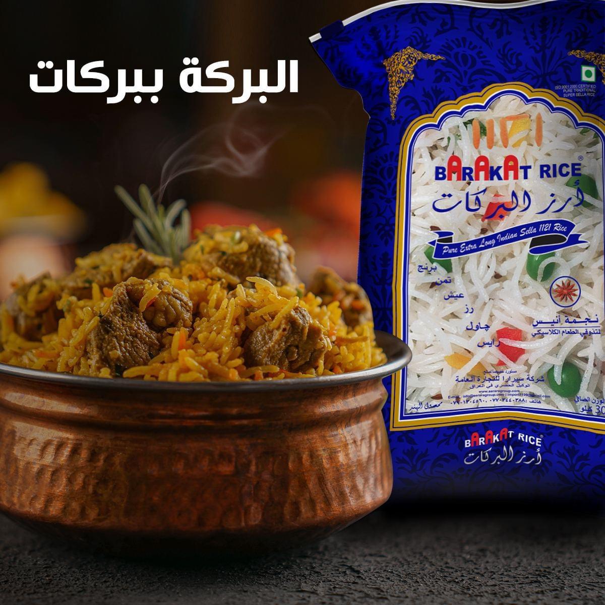 أرز البركات مع طبق رز