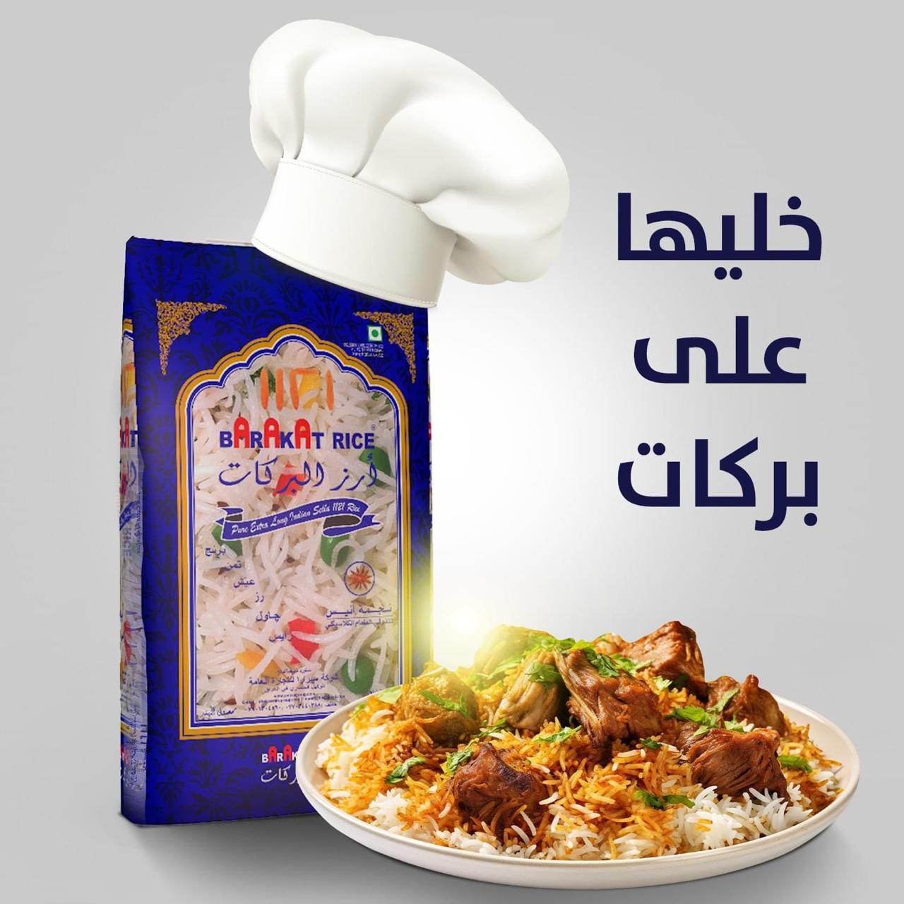 رز البركات مع طبق برياني