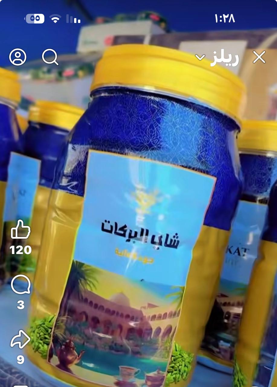 شاي البركات